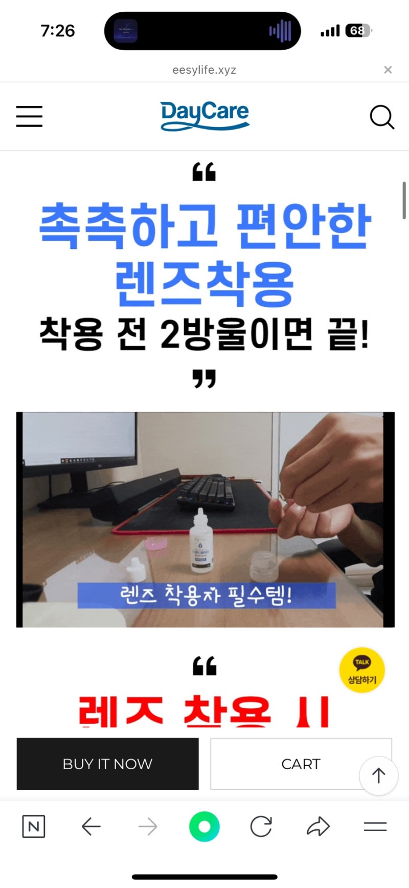 데이케어 렌즈습윤제 리얼후기