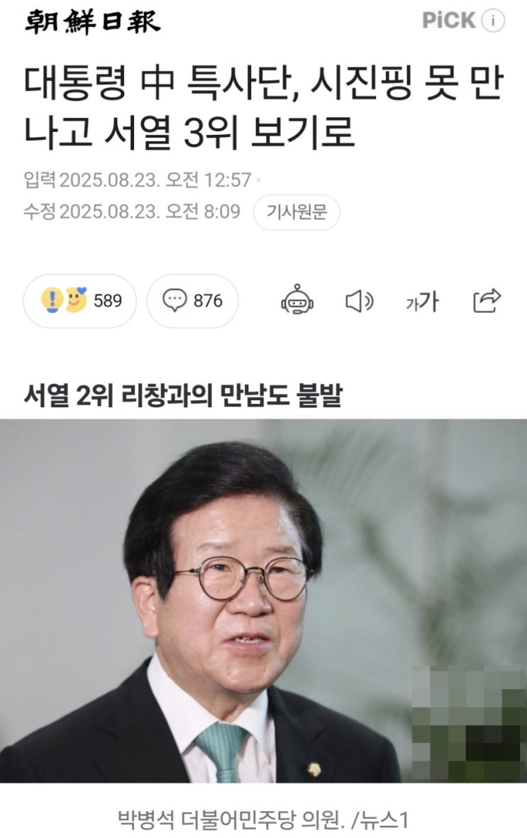 박근혜 <b>대통령</b> 때는 중국 특사가 시진핑을 만나 <b>친서</b>를... 