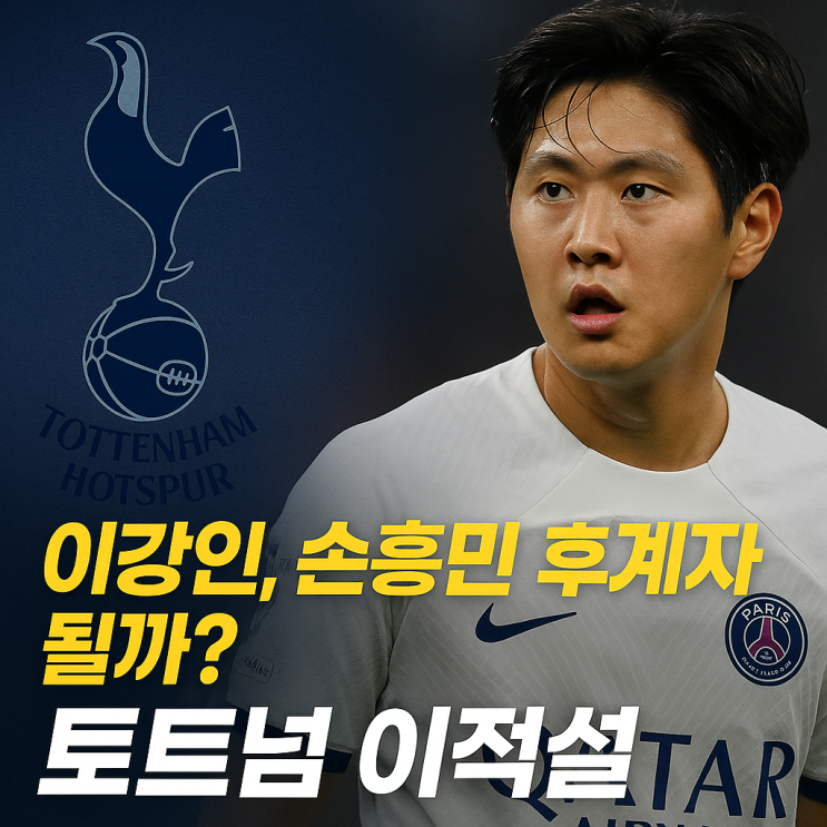 “<b>이강인</b>, <b>손흥민 후계자</b>로 토트넘 이적? [韓 축구 새 시대]”
