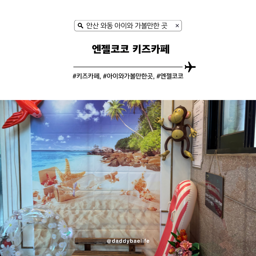 엔젤코코