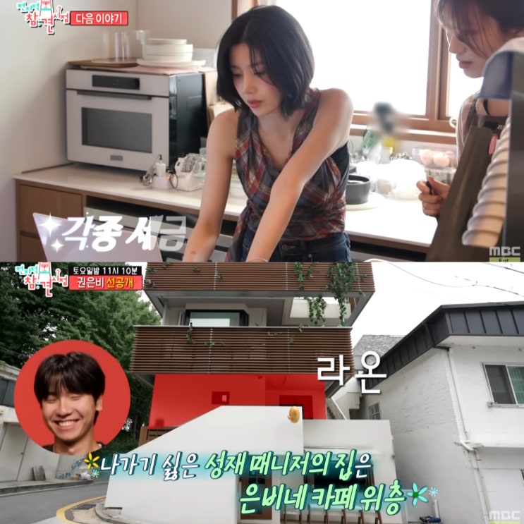 전참시 <b>권은비</b> <b>건물</b> 가격 구조 카페 금은방 위치 절친 이시안 ft. 나....