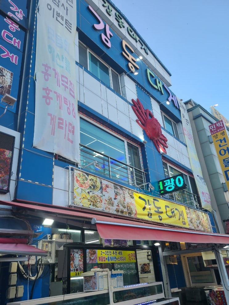 [속초맛집/속초대게맛집]감동대게2호점 내돈내산 후기
