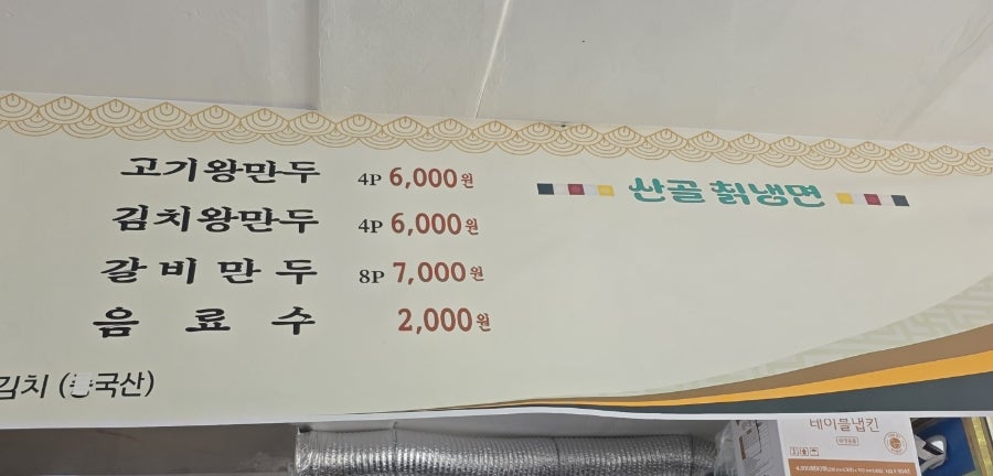 산골칡냉면 사진 6