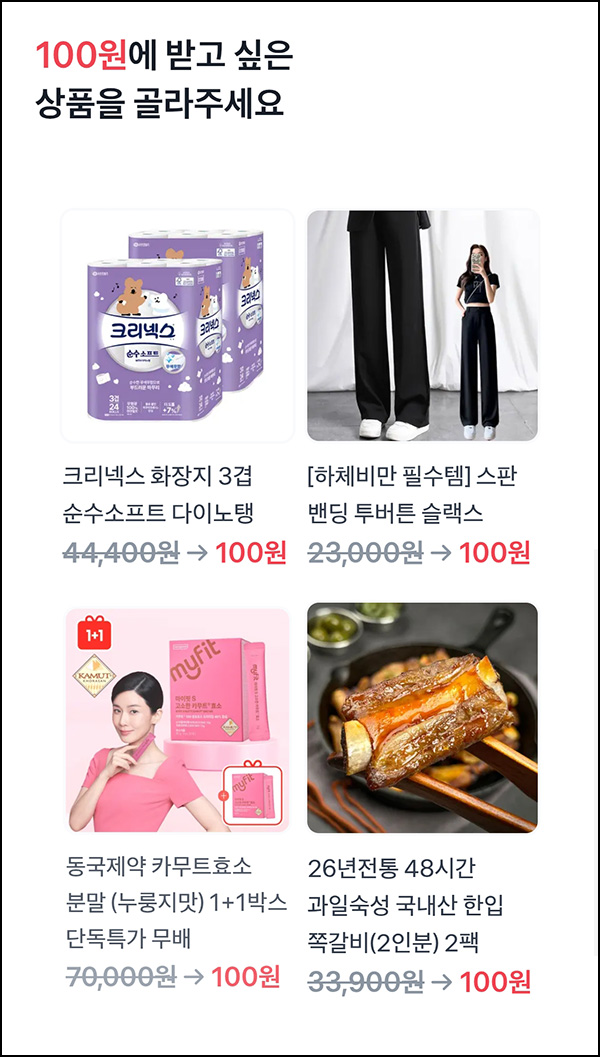  토스 100원 상품뽑기(화장지 및 쪽갈비 등)추첨_08.23