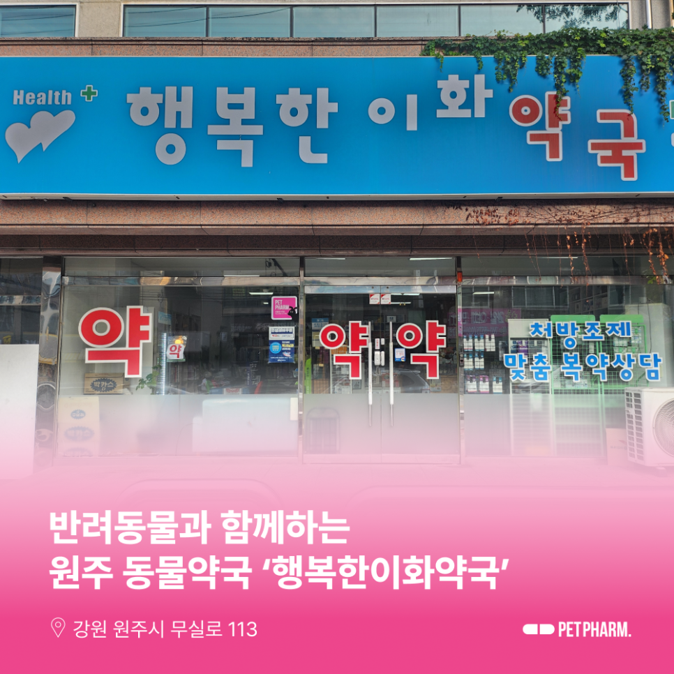 이화약국 사진 1