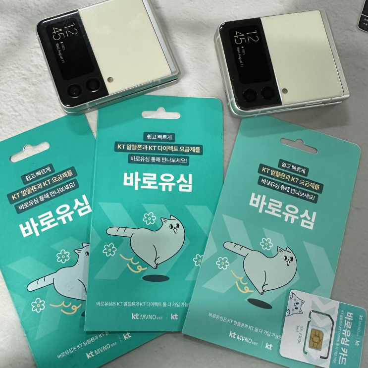  KT 선불폰 바로유심 비대면 개통 방법 절차