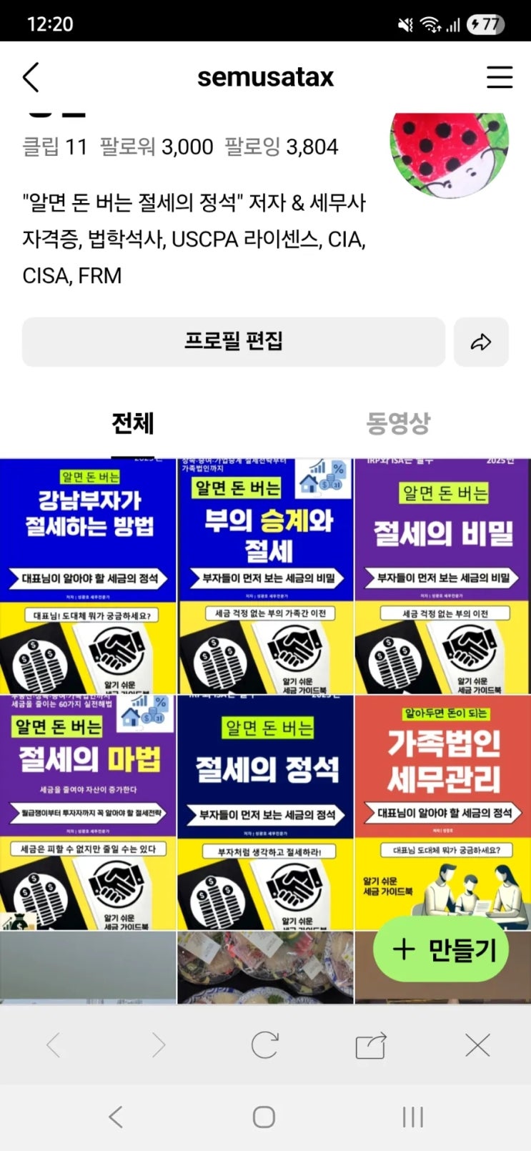  클립 팔로워 3천명 돌파