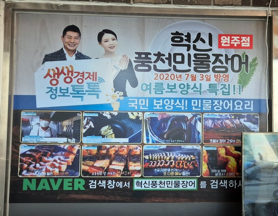 혁신풍천민물장어 서울숲점 사진 3