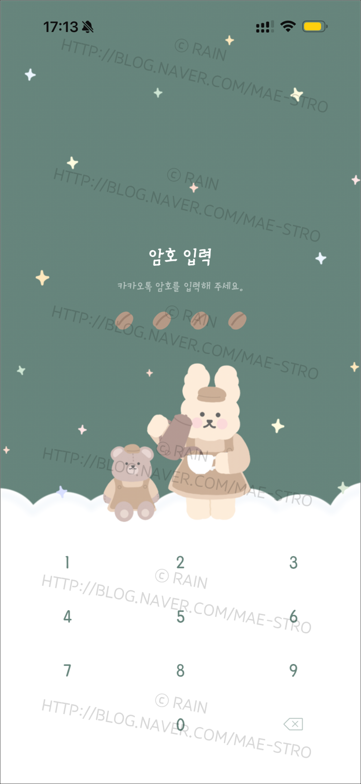  아이폰 카카오톡 테마 | 하루님 뚜야의 카페