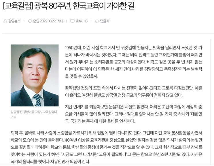 광복 80주년, 한국교육이 가야할 길