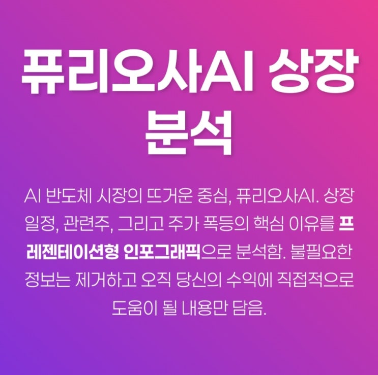  퓨리오사AI 상장일, 관련주, 주가 폭등 이유 (돈 되는 핵심)