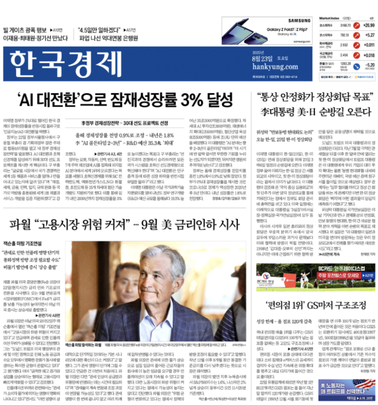  경제신문 - 2025년 08월 23일 (토) 한국경제신문 스크랩