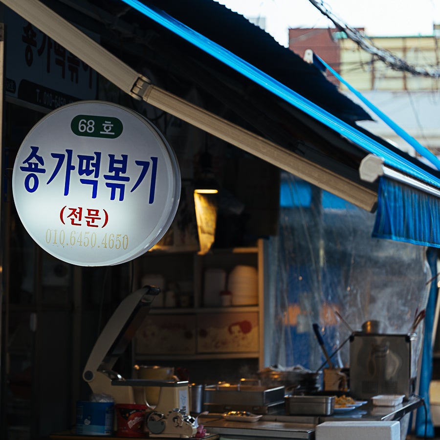 Syonggatteokboki photo 2