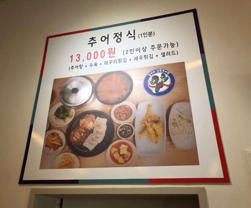 달려라남원추어탕 본점 사진 8