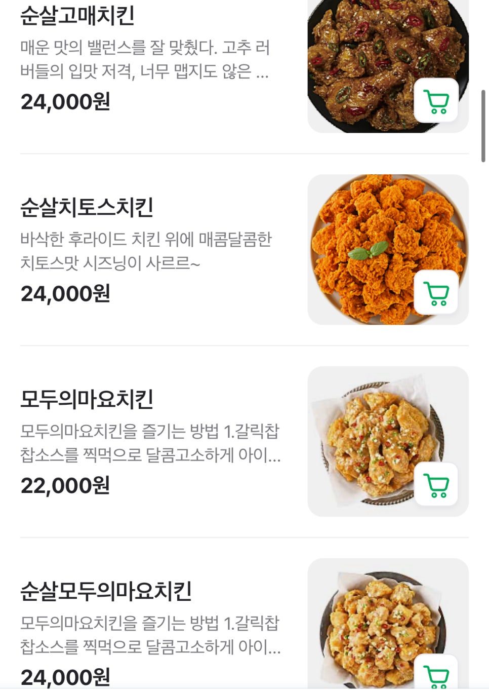 멕시카나치킨 관음점 사진 6