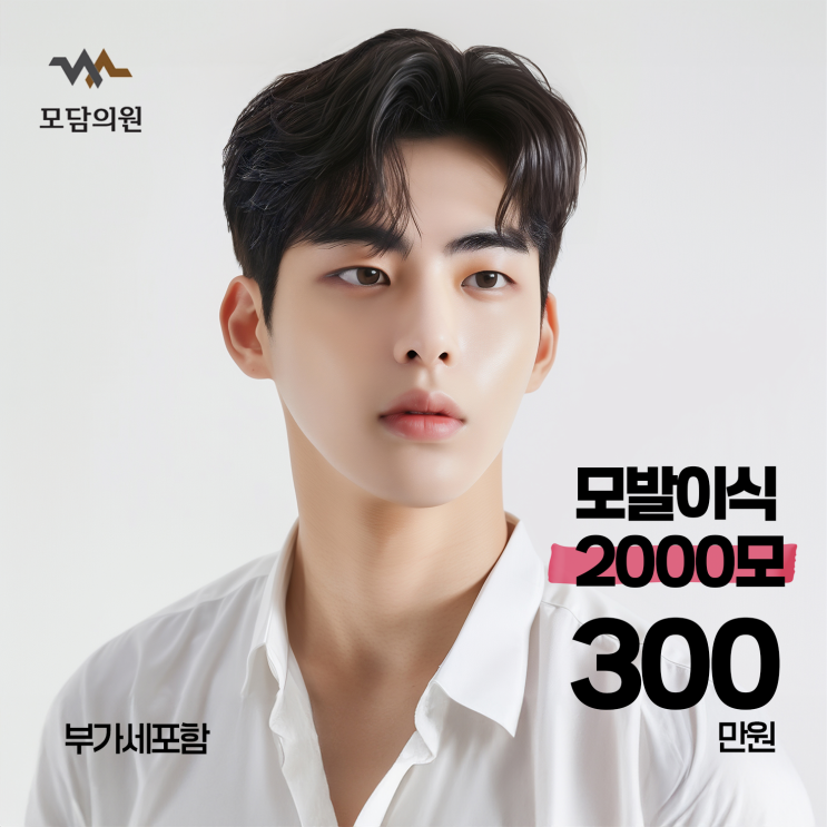  남자 연예인 모발이식 병원,왜 그렇게 궁금할까요?