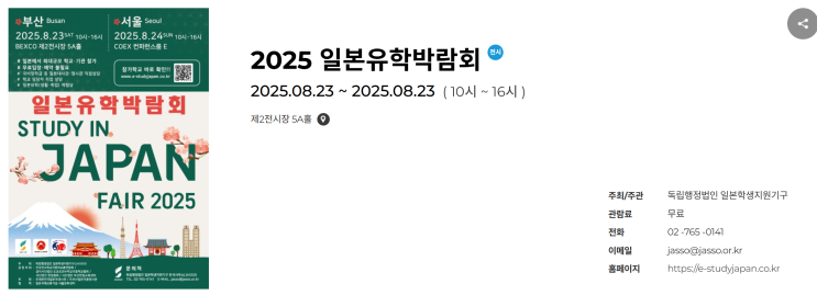  벡스코 일본유학 박람회 후기
