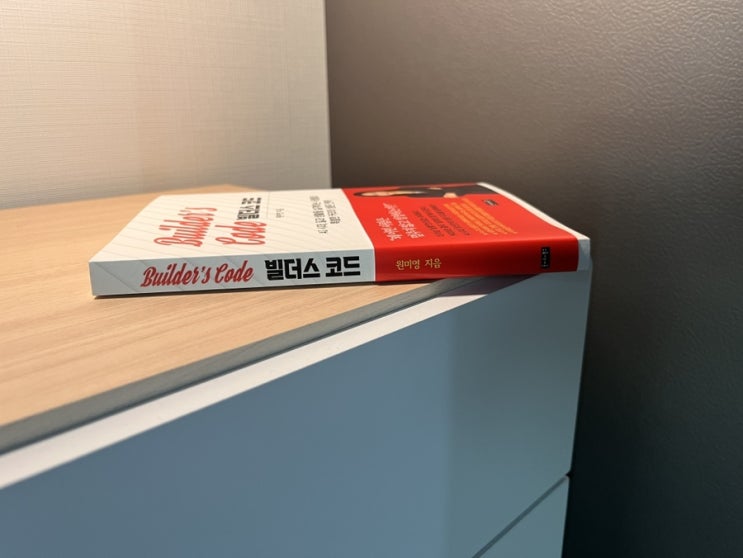  AI 시대 우리는 어떻게 해야 할까 빌더스 코드 서평