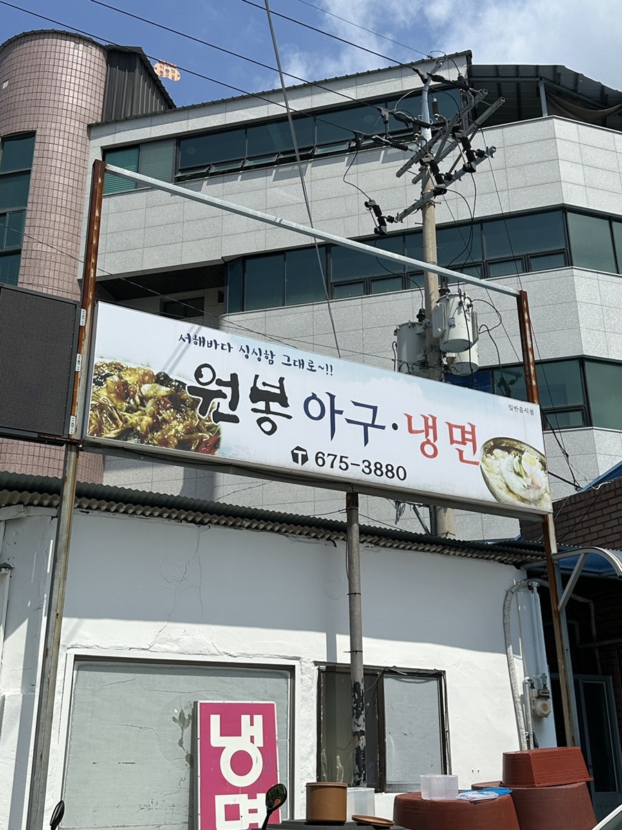 원봉식당 사진 2
