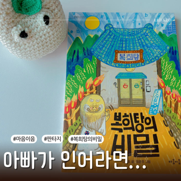  여름방학 초등추천도서 판타지 복희탕의 비밀