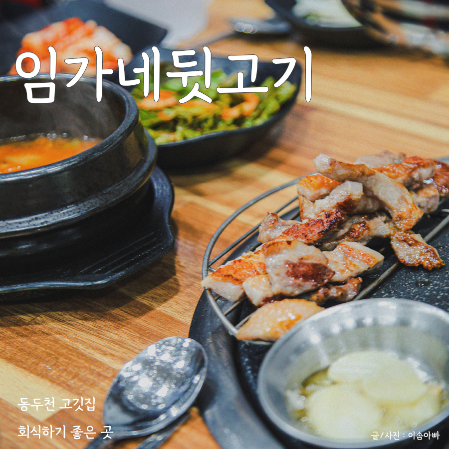 임가네뒷고기 사진 1