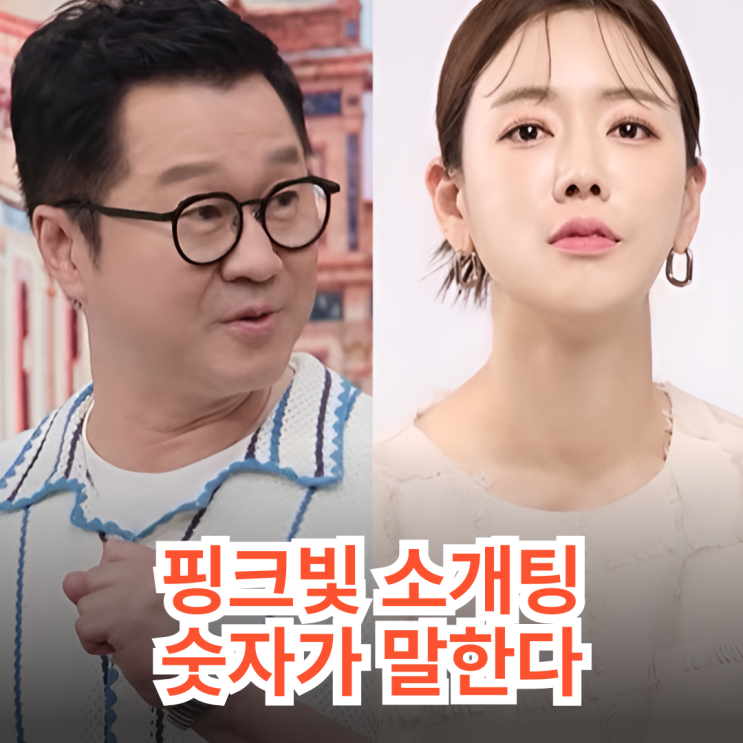 <b>살림남 지상렬</b><b>신보람</b>, 15세 연하 소개팅…88·66 숫자가... 