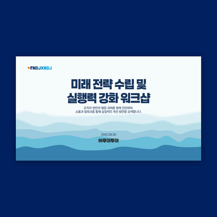 [워크샵 식순 ppt 양식] 워크샵 준비, 자료 고민 끝! 깔끔한 워크샵 식순 PPT 템플릿
