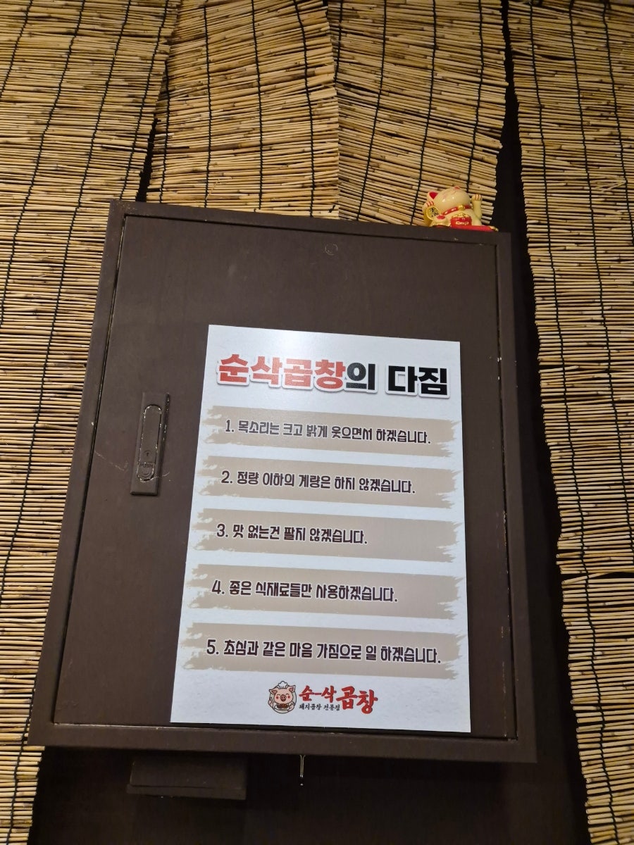 순삭곱창 정왕점 사진 4