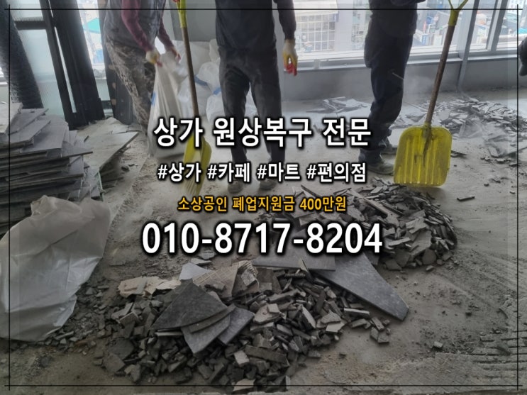  수원 철거 수 많은 성공 사례로 입증된 원상복구 업체