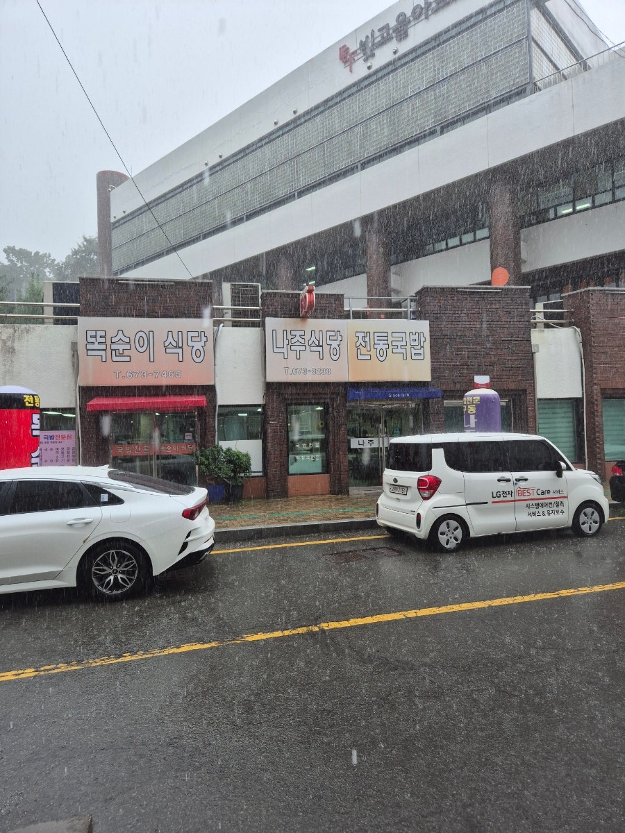나주식당 사진 2