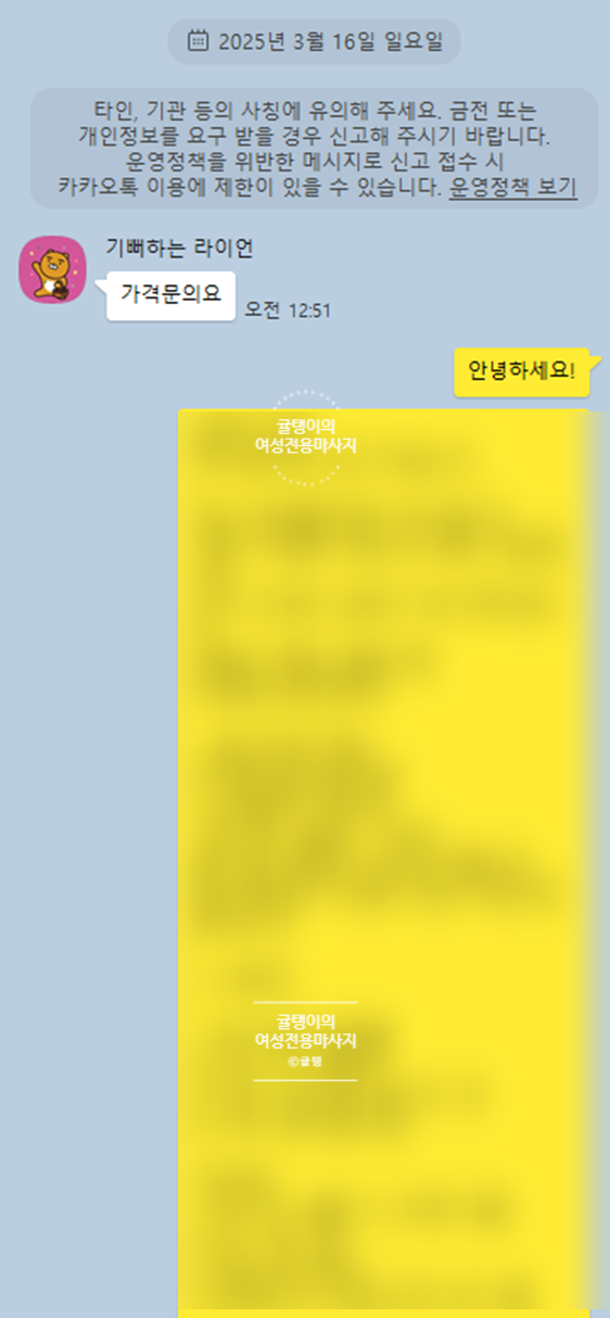  노원 여성전용마사지(후기) 옵션 안하신다더니 결국엔..