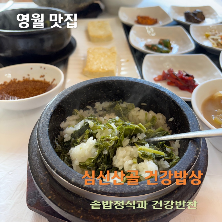 심심산골건강밥상 사진 1