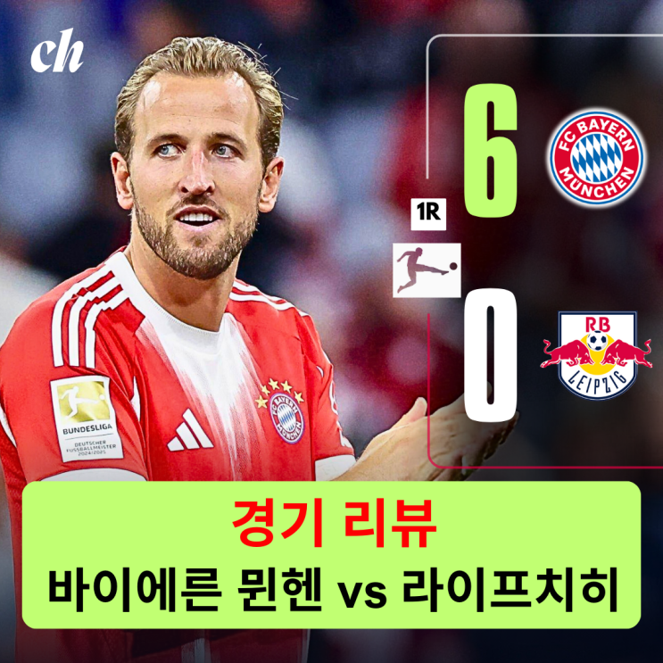 해리 <b>케인</b> 해트트릭 / <b>김민재</b> 교체 출전 및 <b>도움</b> / 평점 top3