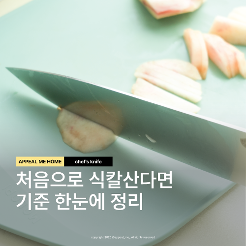  식칼추천 얀뮬러 일체형 주방칼로 세척 관리 절삭력 다잡았다