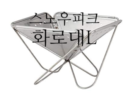 [화로대 비교]스노우피크 화로대L vs 코베아 파이어캠퍼(Va-FC08-01)