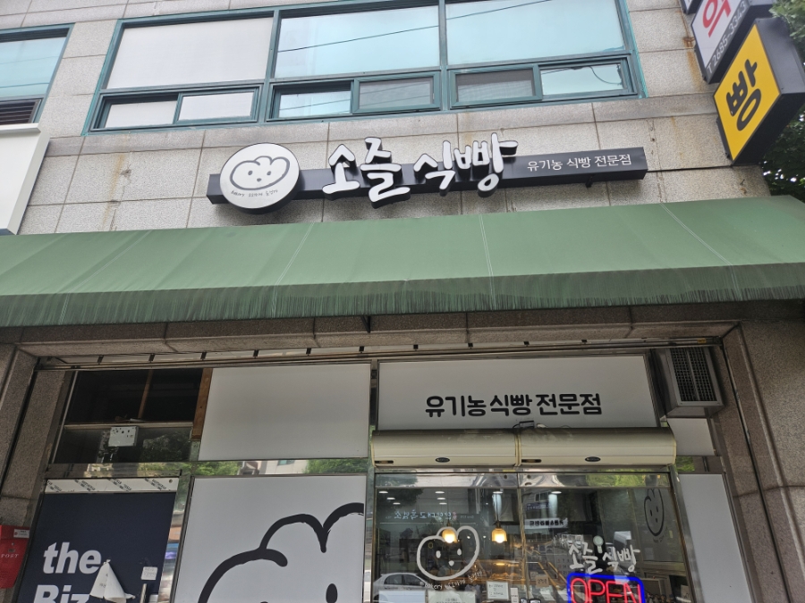 소즐식빵 사진 2