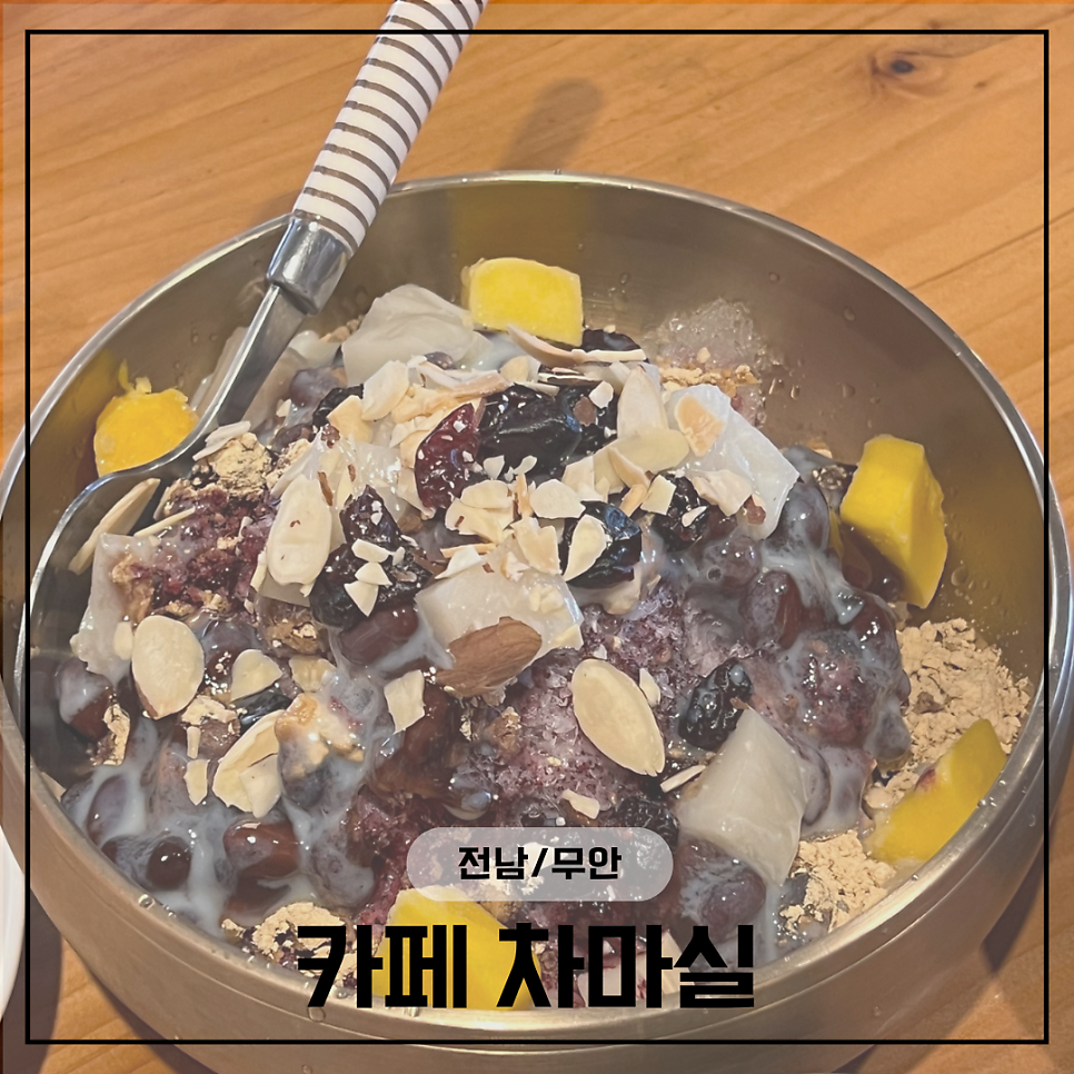 차마실 사진 1