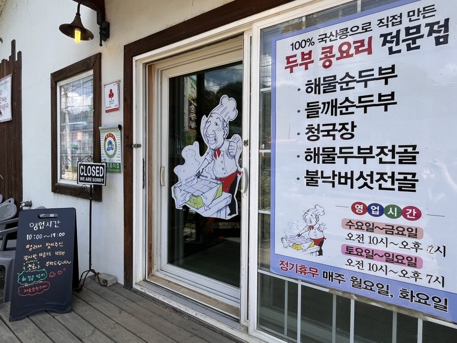 배바우손두부 사진 6