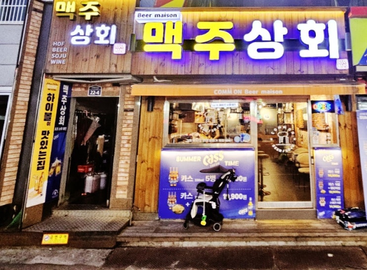  신촌생맥주 맥주상회에 다녀왔습니다!!