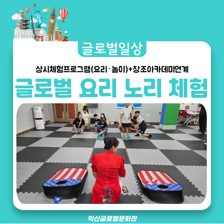  멕시코 치킨 브리또 만들기 & 글로벌 놀이 도전!