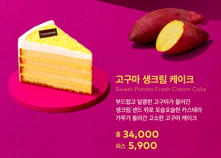 투썸 신메뉴 고구마 생크림 케이크 먹음