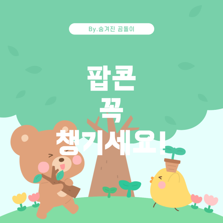  4DX 영화 관람 팁: 팝콘은 어떻게?