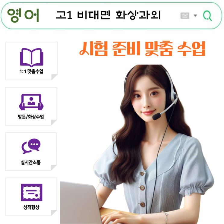  고1 영어 공부법, “화상과외로 기초부터 문법·단어까지 완성”