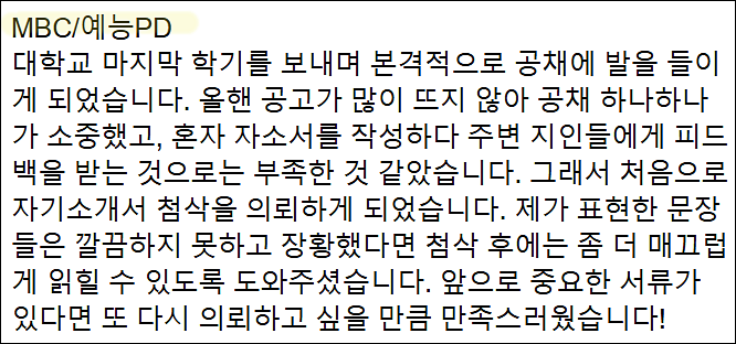  MBC 채용, 자기소개서 작성법, 자소서 쓰는법