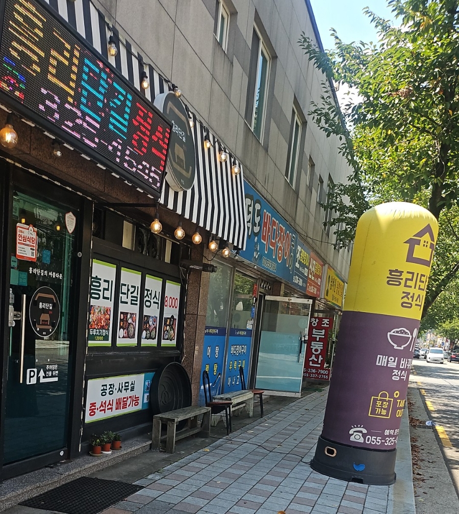 흥리단길정식 사진 1