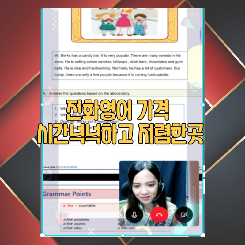 다영이 전화영어,해피잉글리쉬 시간넉넉하고 저렴한곳