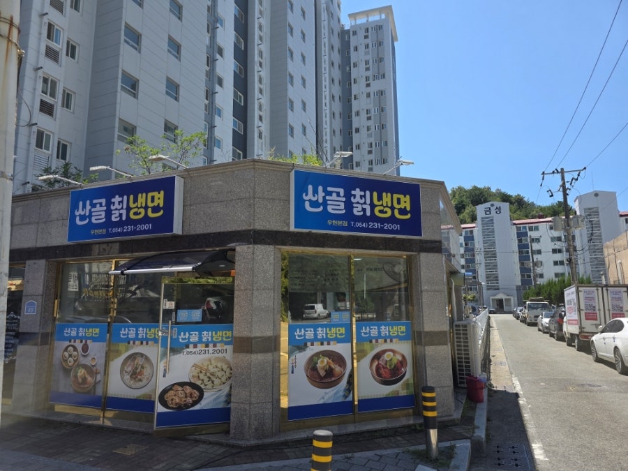 산골칡냉면 사진 2