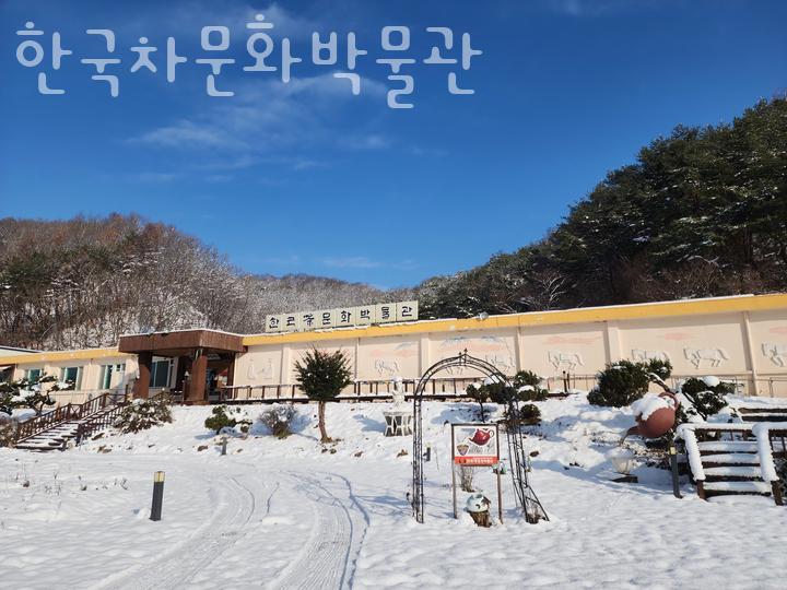 한국차문화박물관 사진 2