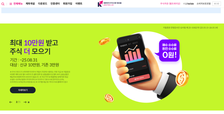  [주식일기] 리얼티인컴 1주 매수, SCHD 방어력 인증, 키움증권 이벤트로 9만원 현금 쿠폰 및 33달러 획득