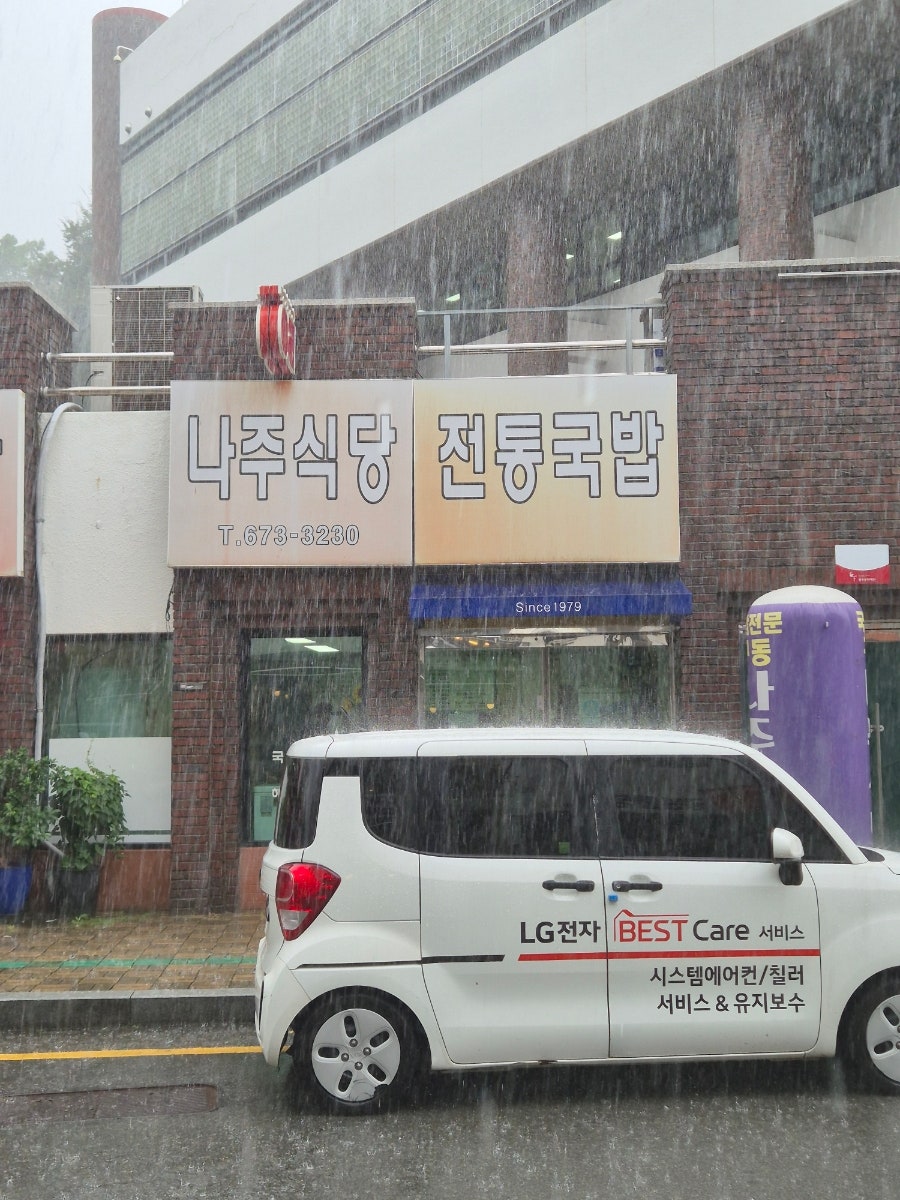 나주식당 사진